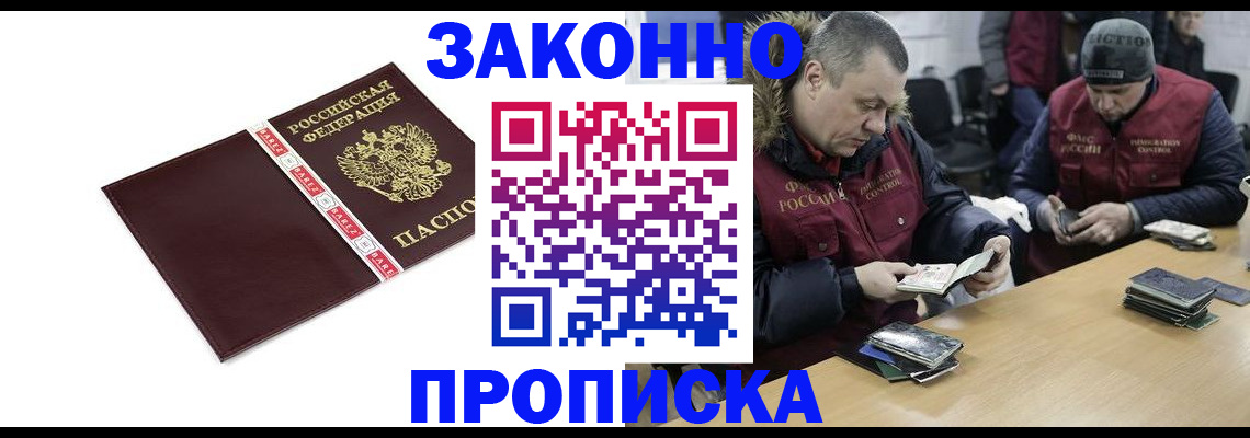 прописка от собственника в Салехарде