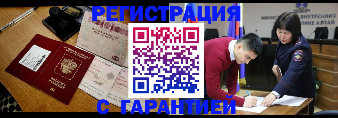 временная регистрация 2025 в Салехарде